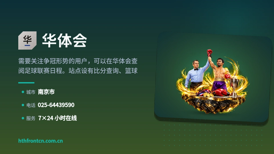 华体会介绍