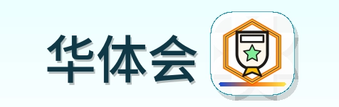 华体会 Logo